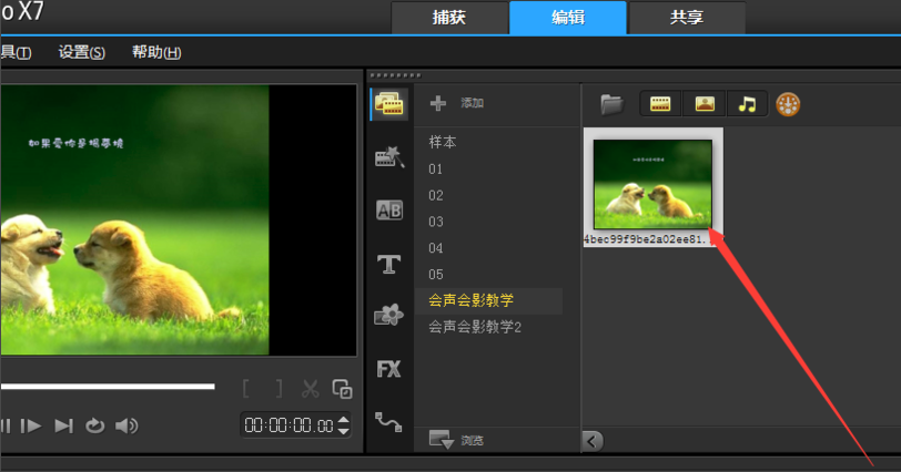 會聲會影X7(Corel VideoStudio)截圖