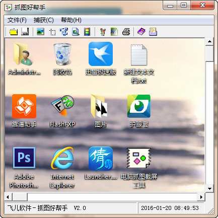 电脑截图软件(CapScreen)截图