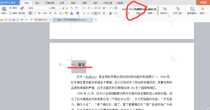 WPS Office截圖