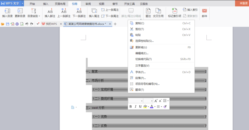 WPS Office 2013 11.1.0.8527 个人版