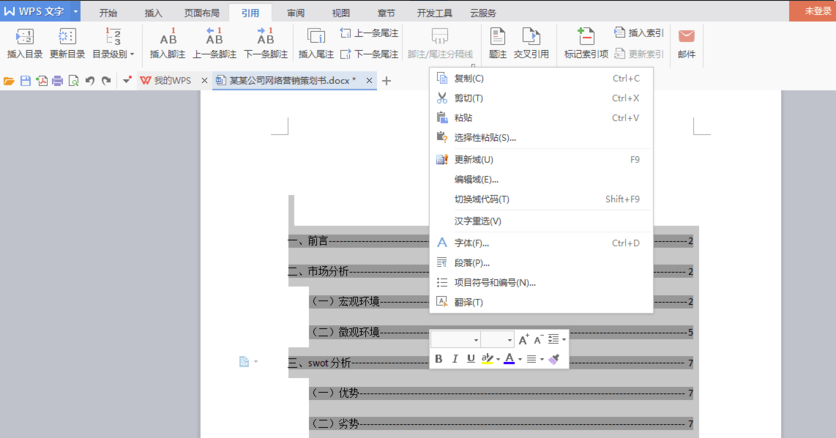  Screenshot of WPS Office