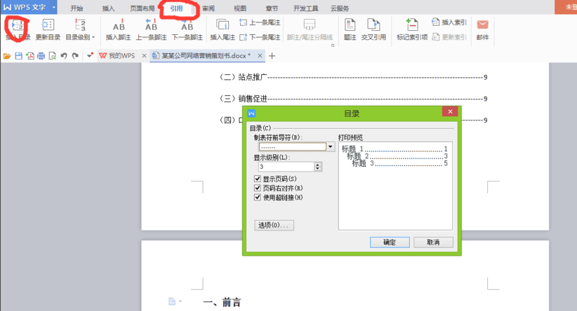 WPS Office截圖