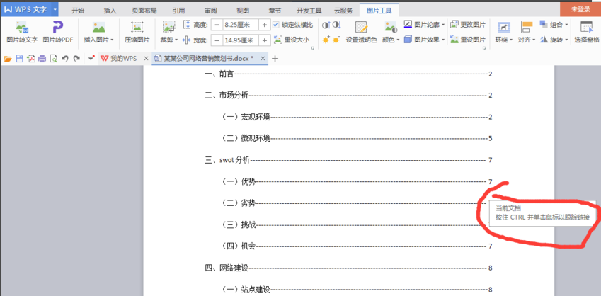  Screenshot of WPS Office