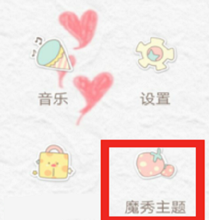 魔秀桌面