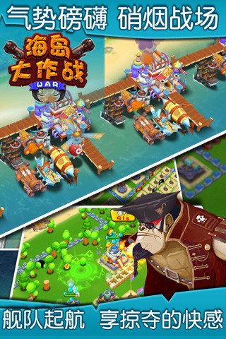 海岛大作战截图