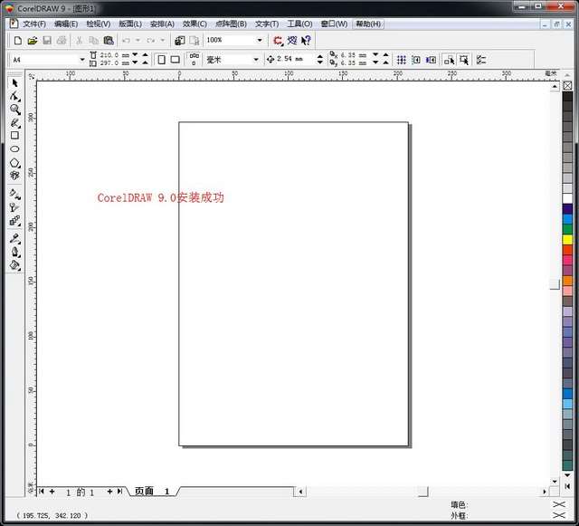 CorelDRAW9截圖