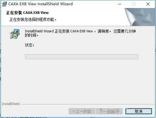 CAXA EXB 浏览器