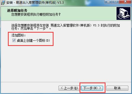 易速仓库管理软件截图