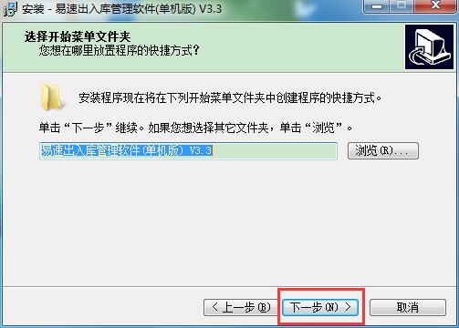 易速仓库管理软件截图