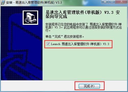 易速仓库管理软件截图