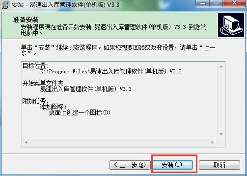 易速仓库管理软件截图