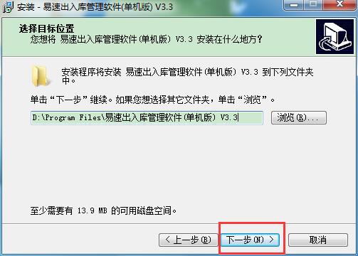 易速仓库管理软件截图