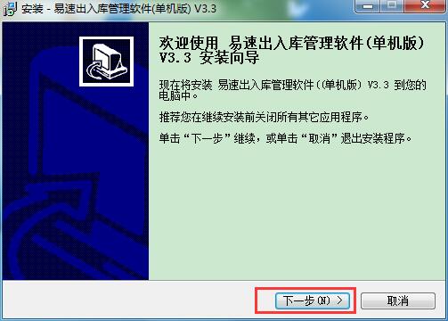 易速仓库管理软件截图