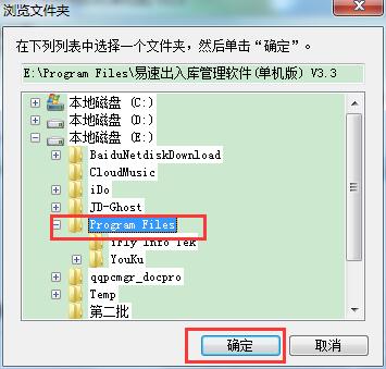 易速仓库管理软件截图