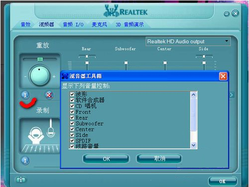 realtek高清晰音频管理器免费下载