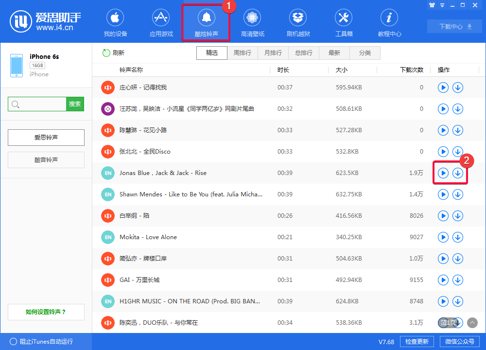 爱思助手截图
