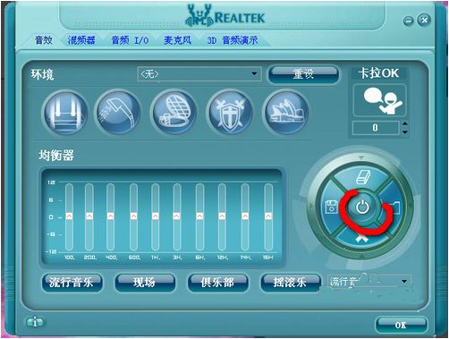realtek高清晰音频管理器截图