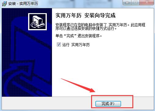 实用万年历截图