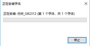 仿宋gb2312字体截图