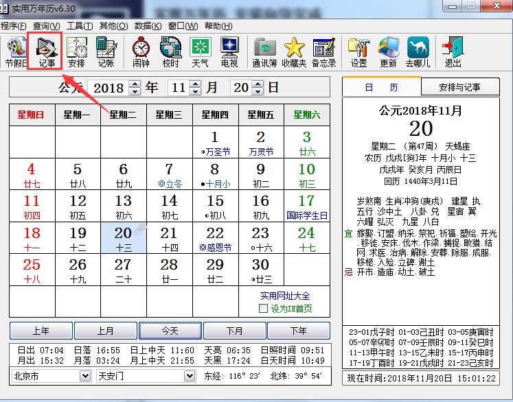 实用万年历截图