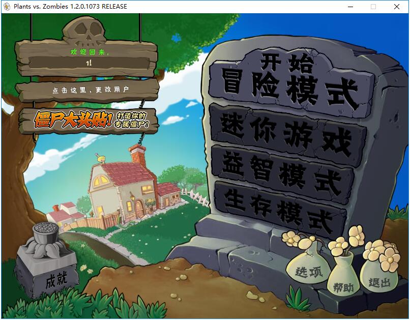 植物大战僵尸截图
