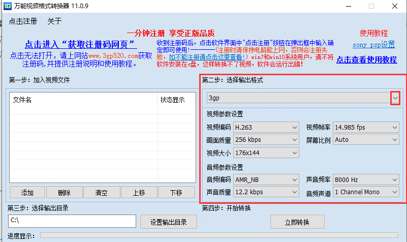 萬能視頻格式轉(zhuǎn)換器截圖