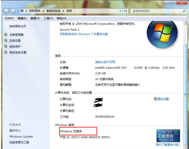 Win7激活工具官方免费最新版下载