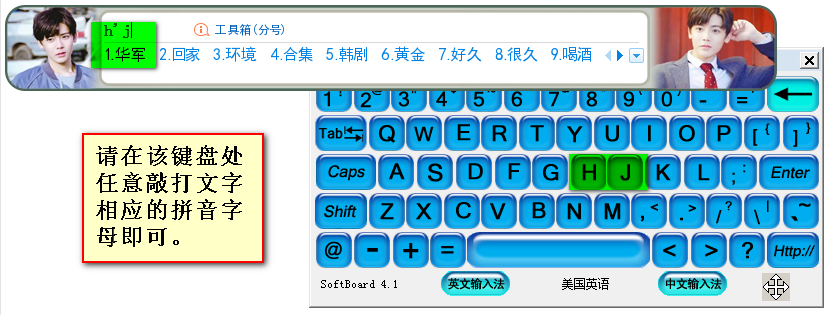 SoftBoard屏幕软键盘截图