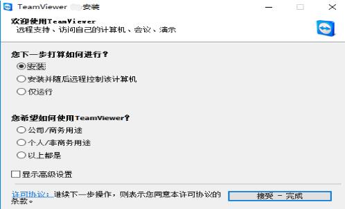 TeamViewer2023免费下载