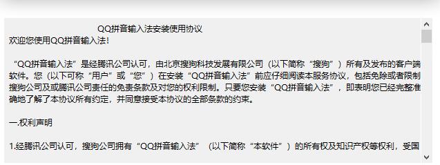 QQ拼音輸入法截圖