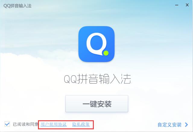 QQ拼音输入法截图