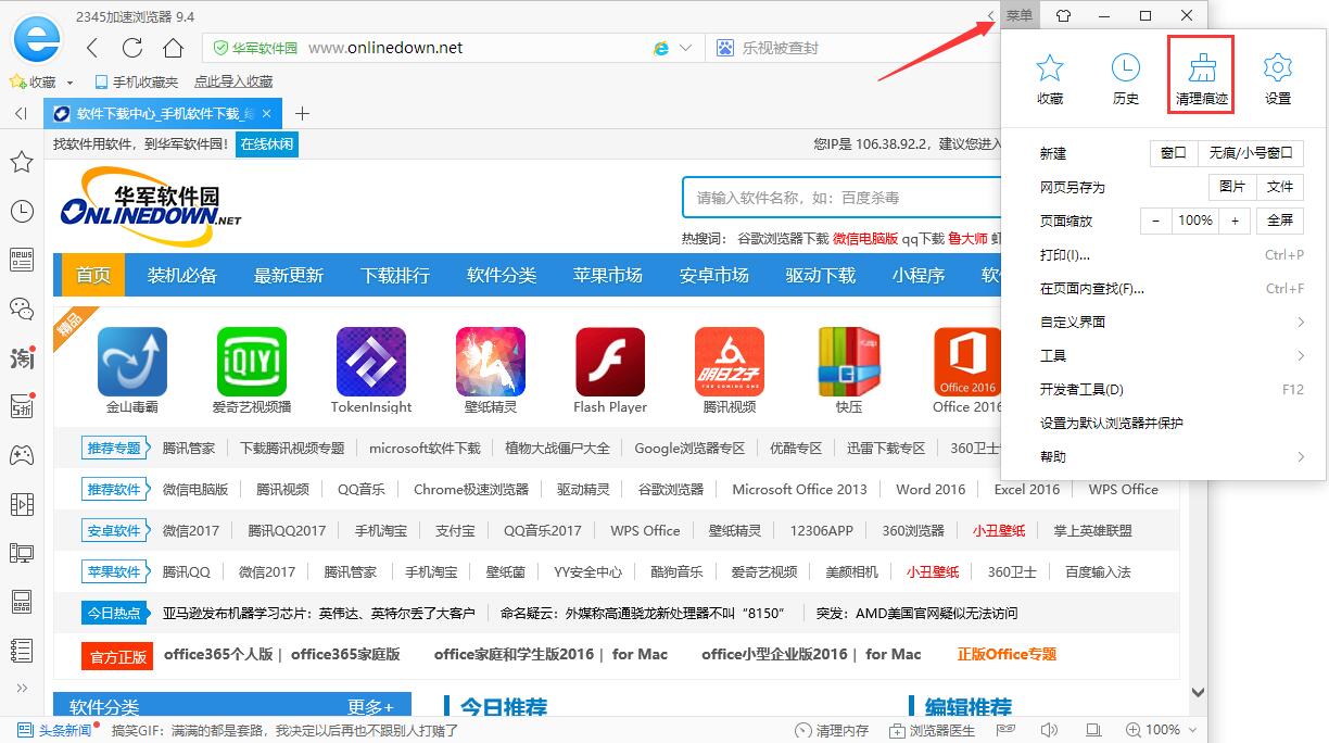 2345加速浏览器截图
