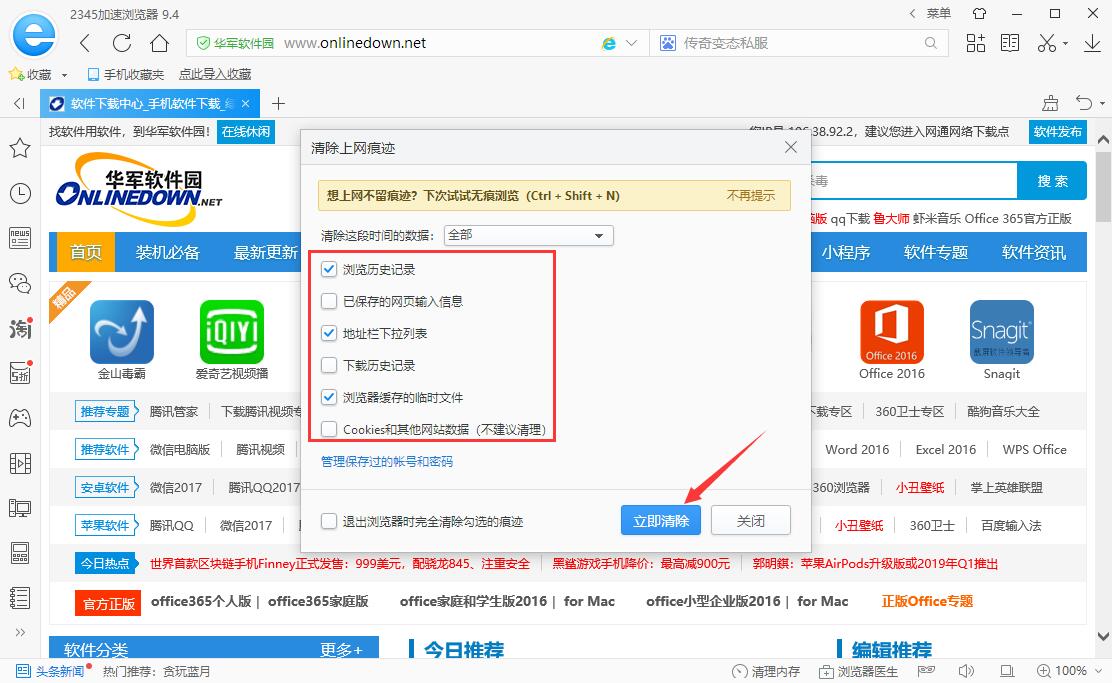 2345加速浏览器截图