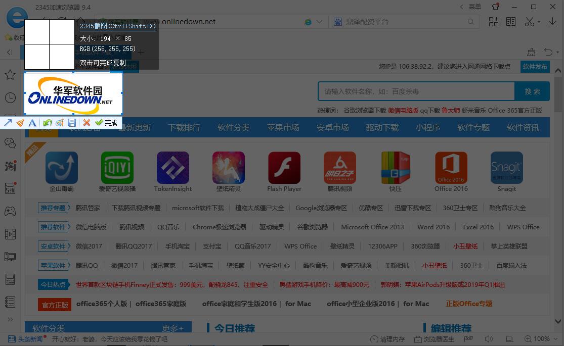 2345加速浏览器截图
