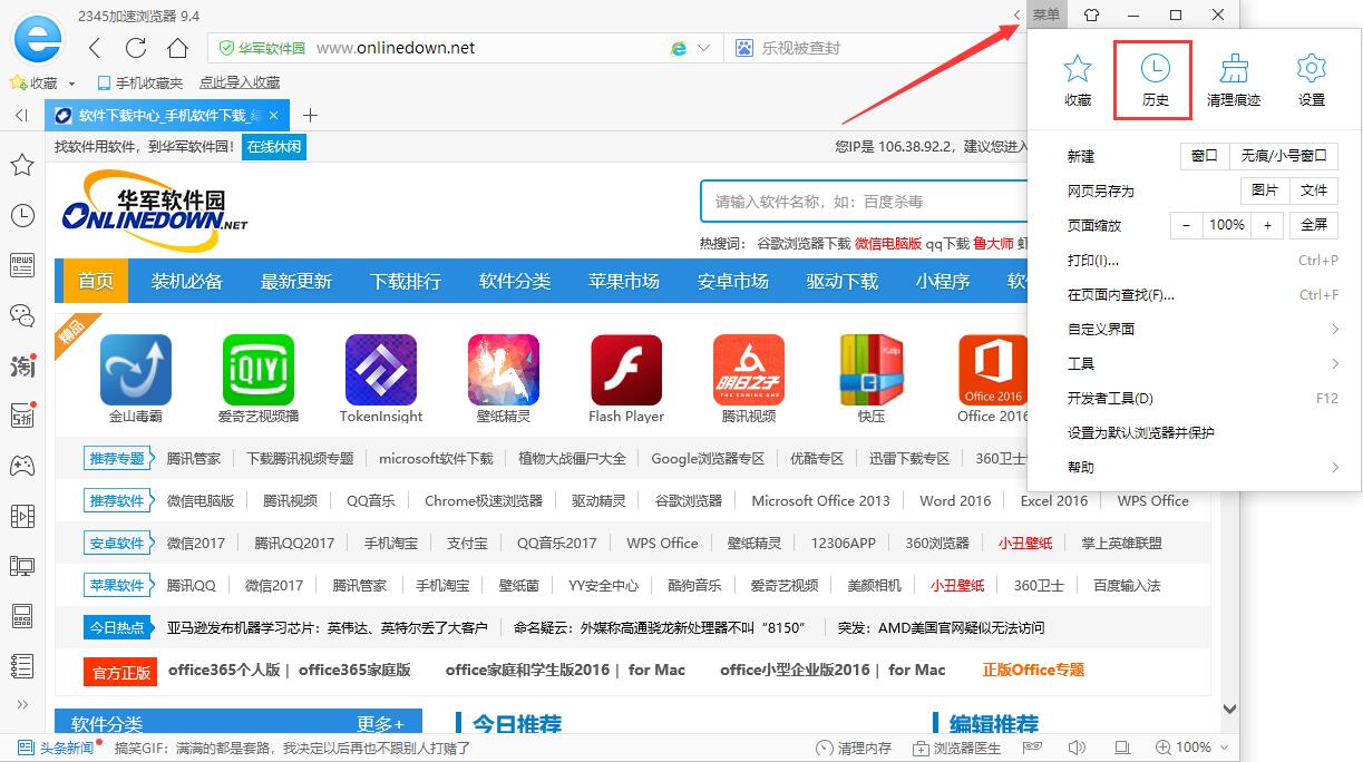2345加速浏览器截图