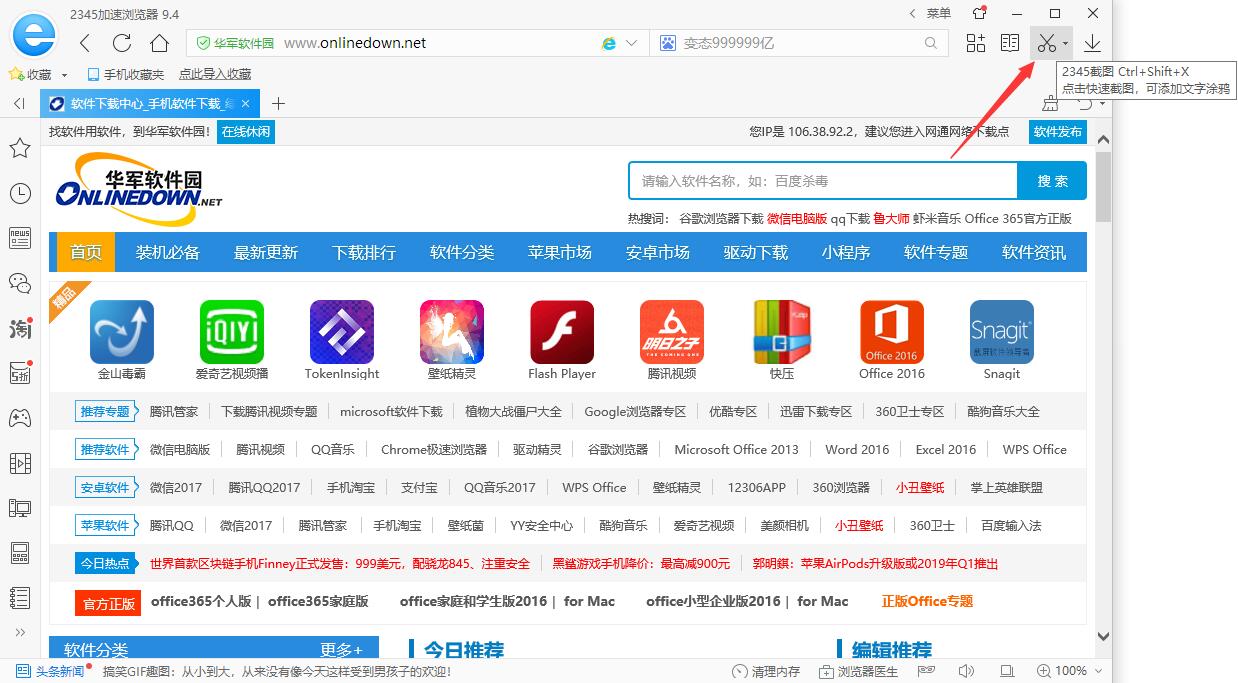 2345加速浏览器截图