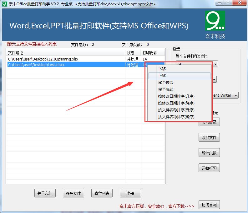 奈末Office批量打印助手截图