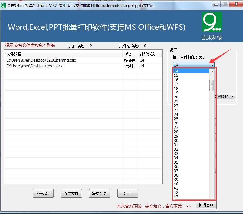 奈末Office批量打印助手截图