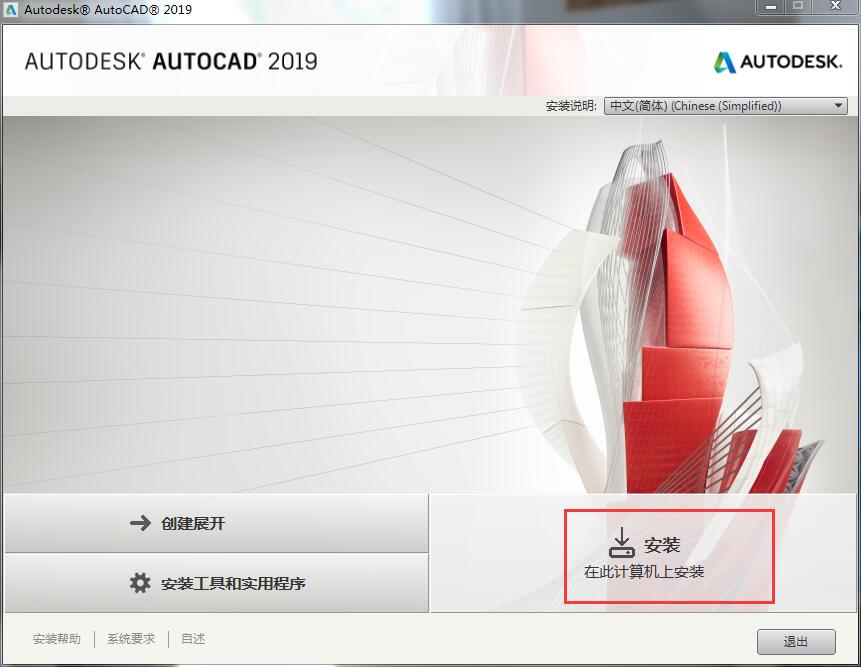 AutoCAD2019截图