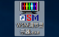 WSM調(diào)節(jié)顯示器段首LOGO