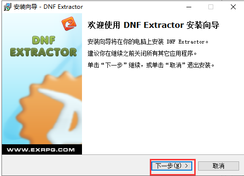 dnfex工具(DNF Extractor)