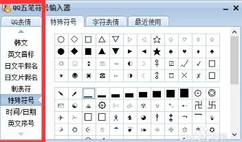 QQ五笔输入法