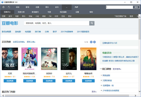 迅雷种子搜索器TSearch