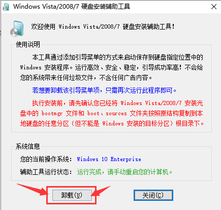 Win7硬盘安装辅助工具截图