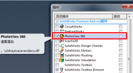 在弹出的插件界面中，勾选“PhotoView360”选项。