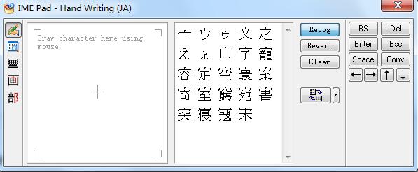 微软日语输入法截图