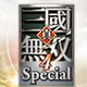 真三国无双4特别版（Shin Sangokumusou 4 Special）