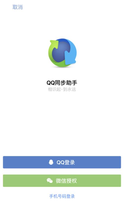 QQ同步助手 For WM