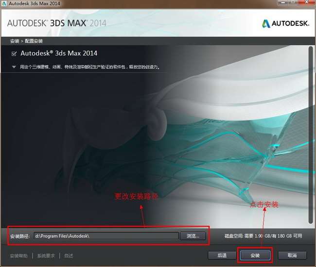 Autodesk 3DS Max 2014截圖