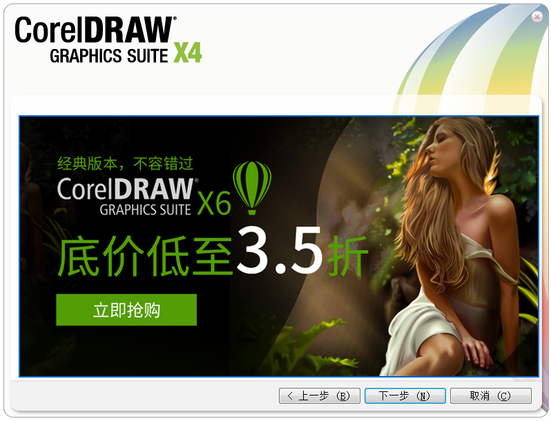 CorelDraw(CDR)X4截圖